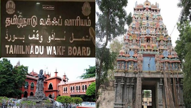 तमिलनाडु-बिहार-कर्नाटक का पूरा गाँव वक्फ संपत्ति: बोर्ड शक्तियों का कर रहा दुरुपयोग