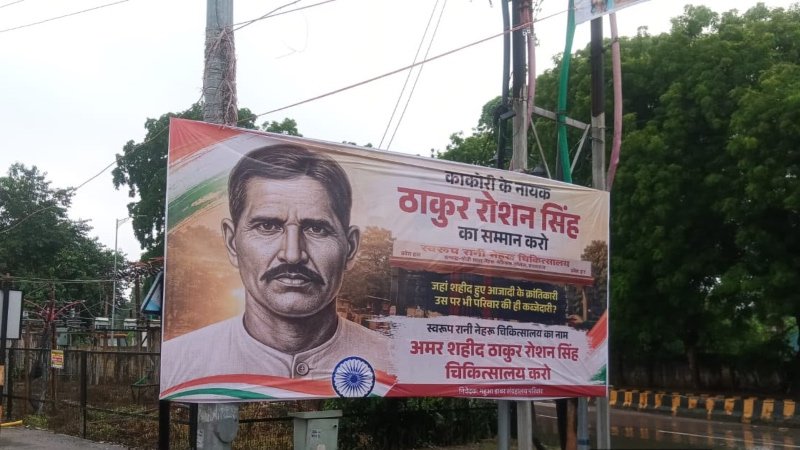 450+ संस्थानों पर एक ही परिवार का नाम: अब ‘स्वरूपरानी नेहरू’ से ‘ठाकुर रोशन सिंह’ करने की माँग